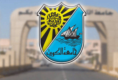 التقديم علي وظائف جامعة الكويت 2023