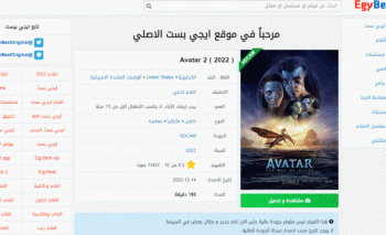 شاهد فيلم افاتار 2 Avatar مترجم على موقع ايجي بست egybest وماي سينما MYCIMA برابط شغال بجودة 1080