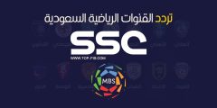 تردد قناة السعودية الرياضية 2023 علي النايل سات الناقلة لكأس الخليج العربي 25 باشارة ممتازة