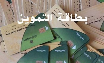 الان .. رابط تسجيل المواليد في بطاقة التموين 2023 عبر موقع بوابة مصر الرقمية