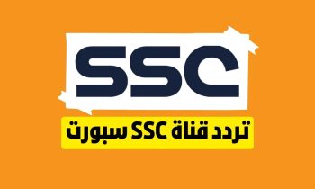 مجانا.. تردد قناة SSC الرياضية السعودية الناقلة لمباراة الكلاسيكو "برشلونة وريال مدريد"