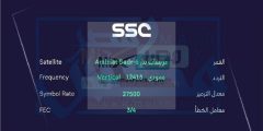 “HD” تردد قناة ssc الرياضية السعودية 2023 لمتابعة مباريات كأس السوبر السعودي علي القمر الصناعي نايل سات