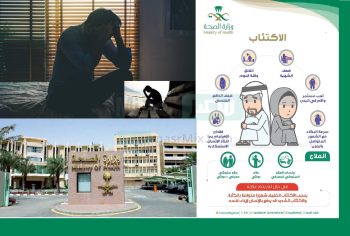 الصحة السعودية.. تفعيل رابط اختبار الاكتئاب 1444 في المملكة عبر موقع HealthAwareness