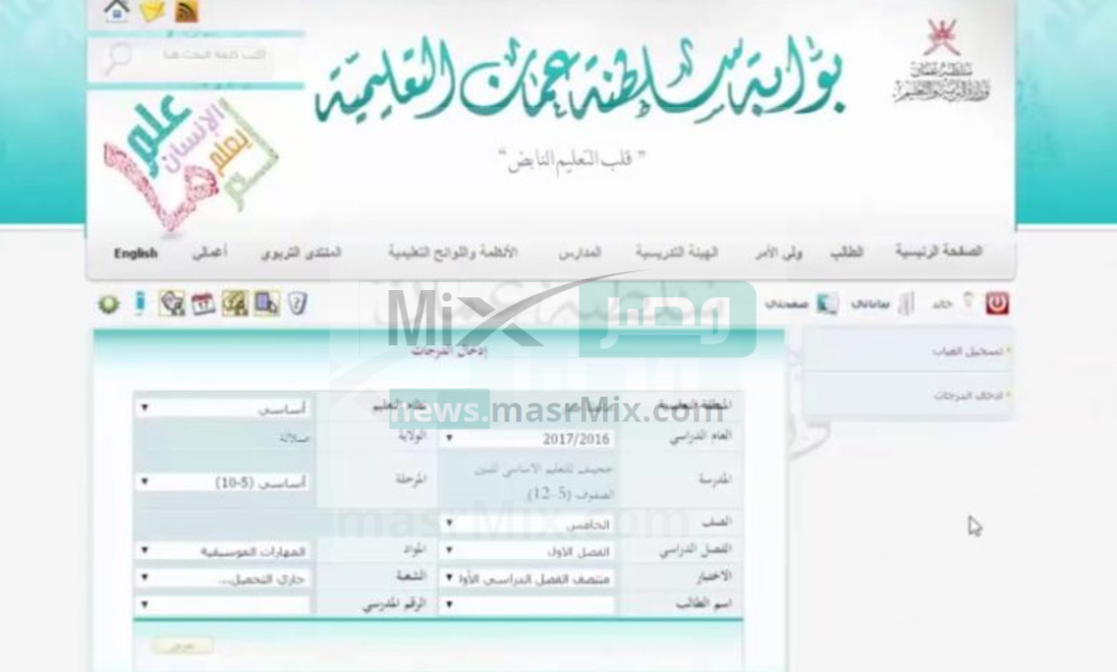 هنا .. رابط البوابة التعليمية سلطنة عمان تسجيل الدخول home.moe.gov.om نتائج الطلاب 2023