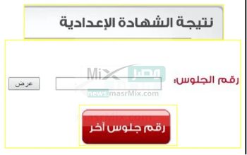 رسميا الآن.. رابط نتيجة الشهادة الإعدادية محافظة الإسماعيلية 2023 الترم الأول برقم الجلوس