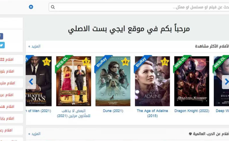 رابط ايجي بست EgyBest لجميع الأفلام الأجنبية المترجمة الجديدة 2023.. دخول مباشر