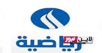 تردد قناة العراقية الرياضية 2023 على النايل سات لمتابعة نهائي كأس الخليج 25 اليوم