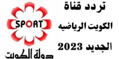 حالاً تردد قناة الكويت الرياضية Kuwait Sport TV 2023 الناقلة لمباريات كاس الخليج العربي على النايل سات