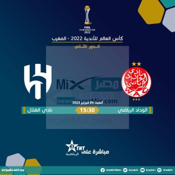 تردد قناة المغربية الرياضية 2023 الناقلة لمباريات كأس العالم للأندية على نايل سات