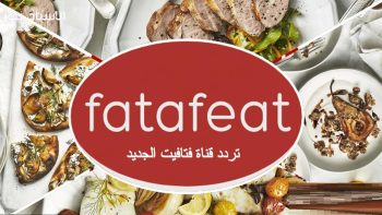 تردد قناة فتافيت الجديد 2023 Fatafeat على النايل سات — الاستاد نيوز