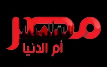 إضافة أحدث تردد قناة مصر أم الدنيا Misr om Eldonia الجديد 2023 لمتابعة مسلسل قيامة عثمان الحلقة 1111