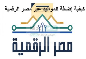 رابط بوابة مصر الرقمية للتموين 2023 لتسجيل المواليد الجدد
