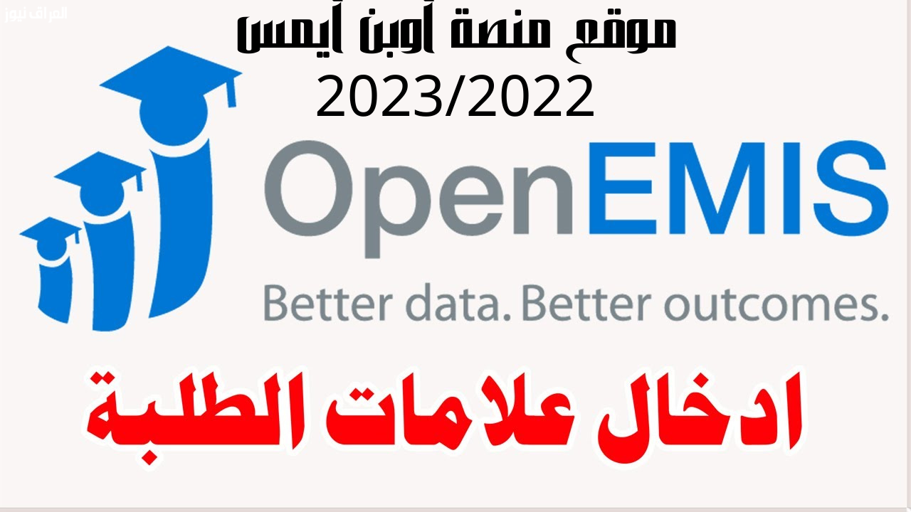 رابط منصة أوبن ايمس الأردن 2023 نتائج الطلاب الفصل الأول بالاسم — العراق نيوز
