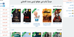 دخول موقع ايجي بست الاصلي EgyBest جميع الأفلام المترجمة الجديدة 2023 والمميزات