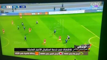 بتنقل المباريات.. تردد قناة Aea TV الناقلة لبطولة كأس العالم للاندية على النايل سات جودة HD