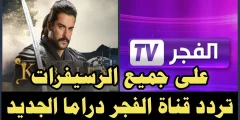 تردد قناة الفجر الجزائرية الجديد 2023 نايل سات لمتابعة مسلسل المؤسس عثمان الحلقة 115