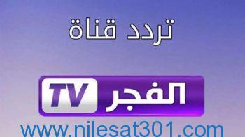 تردد قناة الفجر الجزائرية لمتابعة الموسم الخامس من مسلسل قيامة عثمان - أي خدمة