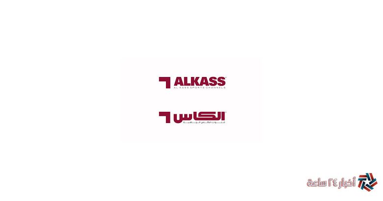 تابع دوري آسيا .. تردد قناة AL-Kaas HD الكأس الرياضية الجديد 2023 المفتوحة علي النايل وعرب سات