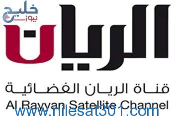 اضبط حالا تردد قناة الريان الفضائية Al Rayyan 2024