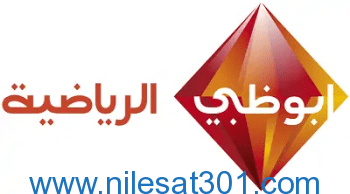 تردد قناة ابو ظبي الرياضية الجديد 2024 AD Sports HD علي النايل سات nilesat 301